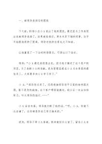 被领导表扬时，怎么回答才最精彩？