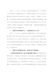 消费结构升级换代 市场规模迈上新台阶——全市消费领域发展工作汇报