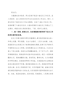 常务副县长在2021年全县征兵工作会议上的讲话