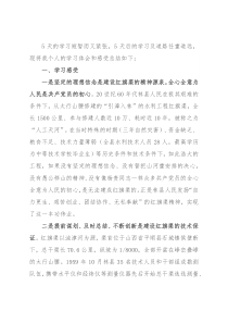 集中学习培训感悟