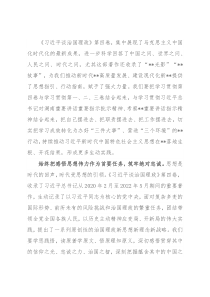 心得体会：学原著 悟思想 奋力实现发展新跨越