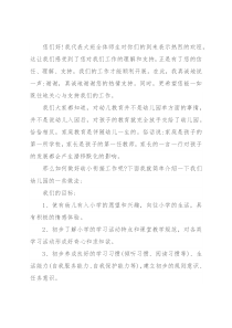 大班幼小衔接家长会发言稿