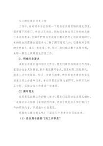 怎么做好意见回复工作