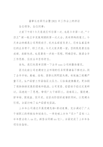 董事长在职代会暨2021年工作会上的讲话