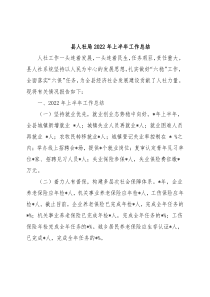 县人社局2022年上半年工作总结