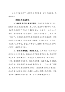 2021年度机关党建工作述职报告