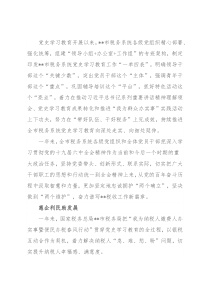 税务系统推进学习教育活动报告