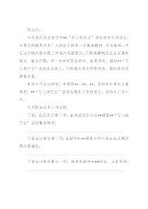 在“万人助万企”活动深化提升行动会议上的主持词