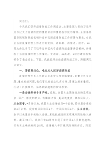 区长在疫情防控调度会上的讲话