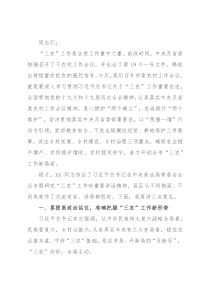 市委书记在2022年市委农村工作会议上的讲话