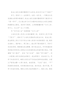 政法公安队伍教育整顿学习会讲话：抓住学习这个“牛鼻子”