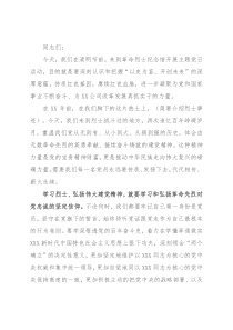 党支部书记在清明节主题党日活动上的讲话