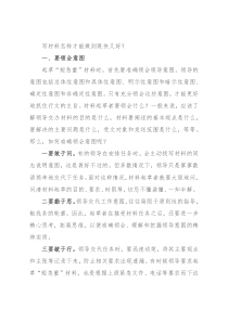 写材料怎样才能做到既快又好？