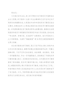 在市人大常委会党组及机关党史学习教育总结会议上的讲话