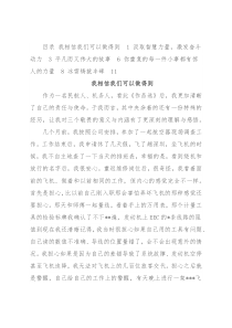 民航系统优秀读书心得分享汇编（5篇）