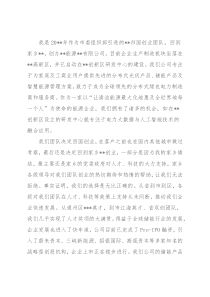 表态发言：科创新政策赋能企业与一起发展腾飞