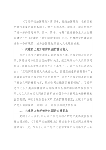 心得体会：加强网络文明建设 共建网上美好精神家园