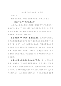 在全县党办工作会议上的讲话