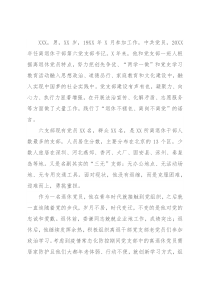 离退休党支部书记先进事迹材料