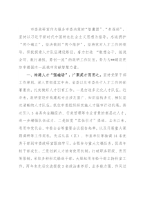市委政研室党建与人才工作总结