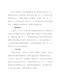 街道（镇）开展“党员示范岗”创建活动实施方案