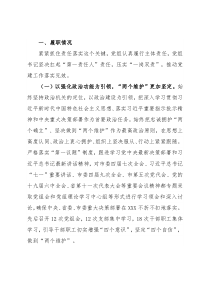 2021年度党组书记抓基层党建工作述职报告