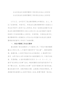 在全区政法队伍教育整顿工作阶段性总结会上的讲话