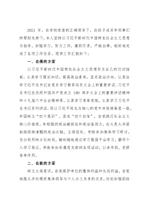 学院党委副书记2021年述职报告