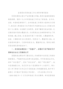 县委落实巡视检查工作主体职责情况报告