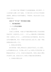 支行行长“开门红”表态发言材料