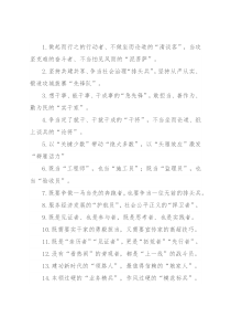 “排头兵”“先锋队”：领导干部类过渡句50例