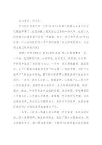 在区政协二届二次会议开幕式上的讲话