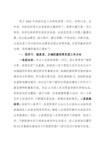 县人武部党委第一书记党管武装工作述职报告