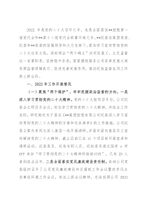 国企2022年党风廉政建设和反腐败工作形势分析报告