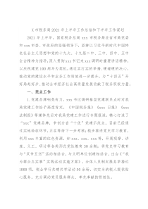 X市税务局2021年上半年工作总结和下半年工作谋划