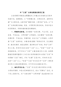 市“五星”支部创建推动情况汇报