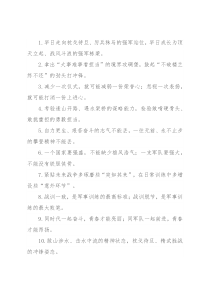 “厉兵秣马”“战风斗浪”：军旅文化类过渡句50例