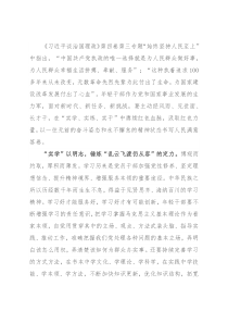 心得体会：凸显“实”字 凝聚不懈奋斗的磅礴伟力