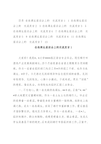 在选调生座谈会上的交流发言汇编（7篇）