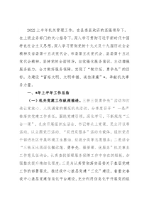 县机关事务管理中心2022年上半年工作汇报