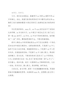 中学校长在2022春季开学典礼上致辞