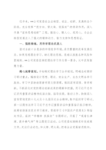 国企党建经验交流：思政引领赋能 助推转型发展