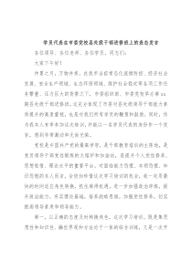 学员代表在市委党校县处级干部进修班上的表态发言