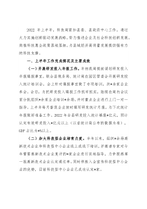 县科技局2022年年中工作汇报
