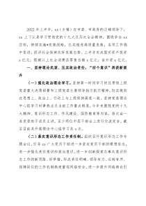 乡镇2022年上半年领导班子述职述责述廉报告