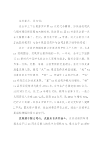 在政协第X届市委员会第X次会议开幕大会上的讲话