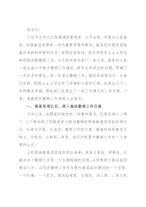 调研指导党支部软弱涣散整顿工作现场会讲话提纲（参考）