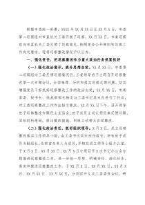 市直机关工委关于巡察整改情况的通报