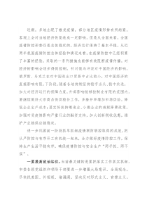 市委书记在全力做好疫情防控与复工复产工作会议上的讲话