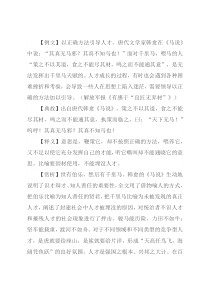 【写材料用典】策之不以其道，食之不能尽其材，鸣之而不能通其意